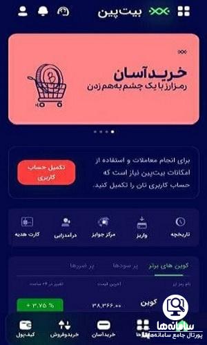 برنامه بیت پین